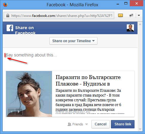 Facebook Share Box - Паразити по Българските Плажове