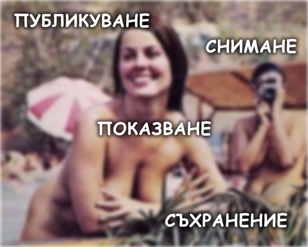 Правила за СНИМАНЕ / ПУБЛИКУВАНЕ / ПОКАЗВАНЕ